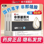 #Renhe Finasteride Tablets 1mg * 10 tablets/board * 2 boards/box 80 ta Renhe Non-Naxiong Amino Table