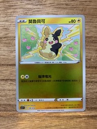 PTCG SI 159/414 莫魯貝可
