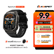 [ใช้คูปอง ลดเหลือ 2435 บ.] KOSPET TANK M3 สมาร์ทวอทช์ Bluetooth Calling AMOLED 1.96 นิ้ว กันน้ำ 5 AT