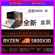 AMD銳龍R7 5800X3D盒裝CPU處理器關聯5900X 5950X關聯散片