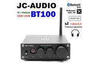 "音樂達人"同價位最優質 JC-AUDIO BT100 雙TPA3116 藍芽 迷你擴大機 APTX-HD+可調高低音