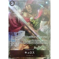 TCG ONE PIECE AA CYRUS OP04-082
