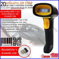 เครื่องอ่านQRcode + Barcode Scanner Bluetooth (ใช้กับมือถือได้) /ผ่านพอร์ตUSB (Wireless) /หรือผ่านส