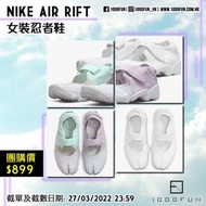 NIKE Air Rift 女裝忍者鞋