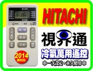 【視界通】最新版 HITACHI《日立》變頻冷氣專用型遙控器 IE05T