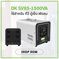 DK เครื่องปรับแรงดันไฟฟ้า หม้อเพิ่มไฟ SV95 1500VA/1500Watt (รับ Load Max 6.8A) AVR Automatic Voltage Regulator Stabilizer สเตบิไลเซอร์ เครื่องรักษาแรงดัน ป้องกันไฟตก ไฟเกิน