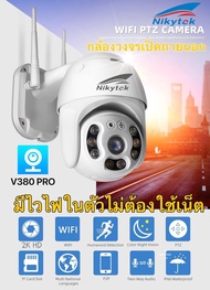 [สินค้าพร้อมส่งในไทยแท้แน่นอน]กล้องวงจรปิด NIKYTEK(VRT-C26PRO -L) V380 PRO 360°คมชัด1080p กล้องวงจรไร้สาย ดูผ่านแอพฯ 360°