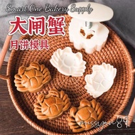 Crab Mold Hairy Crab Mold Pineapple Cake Biscuit Mold Mid-Autumn Snowskin Mooncake Mold Mung Bean Cake Mold Cookie Cutter Mooncake Stamp Acuan Biskut Kuih Pastry Press Mould New Year Cake Mold Baking Mold