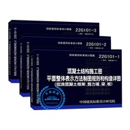 22G101 Series Atlas Full Set of 3 Atlas 22G101-1/2/3 Full Set of Plain Reinforced Atlas Concrete Str