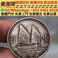 香港多間檔口 免費上門 求   江南乙巳七錢二分銀元 銀元 金幣 硬幣 ，銀幣，大洋，袁世凱，孫小頭，袁大頭，孫中山，中華民國開國紀念幣，舊錢幣，人民幣，古幣，舊港幣 船洋，龍洋，坐洋，鷹洋，站洋，日