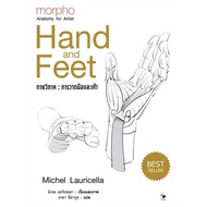 Book: Anatomy Hand And Foot Drawing