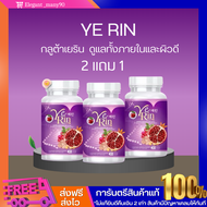 YERIN GLUTA MAX เยริน ผลิตภัณฑ์เสริมอาหาร เยริน อกฟู ผิวกระจ่างใส