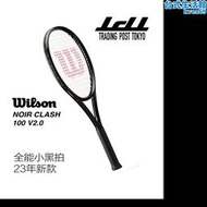 好物｜23年新款wilson NOIR CLASH 100 V2.0小黑碳纖維全能網球拍