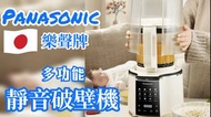 panasonic破壁機