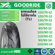 (ยางใหม่)ยางเรเดียลขอบ1214 GOODRIDE ลายสายฟ้าและไฟ ยางนอกไม่ใช้ยางใน มอเตอร์ไซค์