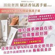 韓國HeyAlbert頂級奢潤賦活香氛護手霜60ml//買一送一