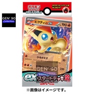PTCG POKEMON CARD [VER.2023] Fire Victini ex Start Deck Pokemon Card Scarlet & Violet SVD [Japanese]