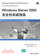 121.WINDOWS SERVER 2003安全性權威指南(簡體書)