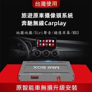 【台灣賣家】Apple Carplay適用賓士 A B C E S M G級 GLA GLC GLK GLS級無線 汽車