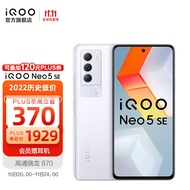 vivo iQOO Neo5SE 骁龙870 144Hz竞速屏 55W闪充5G全网通电竞游戏智能手机 12GB+256GB岩晶白 官方标配