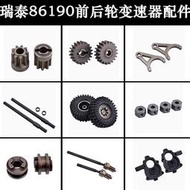 RGT瑞泰86190攀爬車 1:10配件LC76前後輪變速器輪胎結合器CVD輪軸
