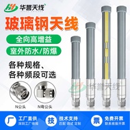 3DB/12DB High Gain Waterproof Antenna 433M/470M/2.4G/5.8G/4G Full Frequency Band Glass Steel Antenna