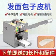 Automatic Dumpling Skin Rolling Machine, Imitation Handmade Dumpling Skin Maker, Large Dumpling Skin