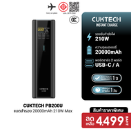 [ราคาพิเศษ 4499 บ.] CUKTECH PB200U พาวเวอร์แบงค์ ความจุ 20000 mAh รองรับมาตรฐาน CCC / CE รองรับชาร์จ