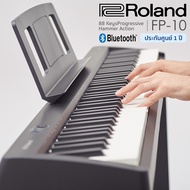 🏆 [ยอดขายอันดับ 1] Roland® FP-10 เปียโนไฟฟ้า 88 คีย์ ต่อ Bluetooth ได้ พร้อมแป้นเหยียบ คู่มือภาษาไทย