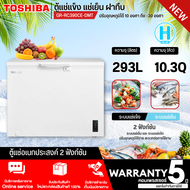 TOSHIBA ตู้แช่2ระบบ ตู้แช่แข็ง ตู้แช่เย็น ผ่อนตู้แช่ โตชิบา 10.3 คิว รุ่นใหม่ GR-RC390CE-DMT ราคาถูก