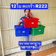 12 Pieces Number R222 Tis Standard Gold Brand Thickness A Size 16 * 11 * 9 Inches Shopping Basket Pl