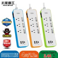 [百威]含稅附發票 台製 太星電工 速充寶彩色3.4A 3USB 四開三插延長線3P 4尺(顏色隨機)OCV43304