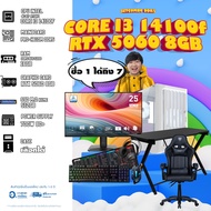 คอมโบเซ็ทจบพร้อมเล่น ซื้อ1 ได้ 7 [DDR5] BONMECOM2 คอมประกอบ / CPU i3 14100F/ RTX 5060 8GB/ Case เลือ
