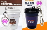 【粉蝶小舖】 現貨/共兩款/CITY CAFE+ PRIMA 立體造型杯 icash2.0/咖啡杯造型卡/鑰匙圈/全新