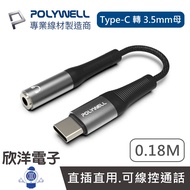POLYWELL Audio Adapter Cable Type-C To 3.5mm Female 0.18M 18cm PW15-W45-A306