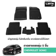 LWN4x4 ผ้ายางปูพื้นรถยนต์ Chevrolet Sonic มีขอบสูงกันน้ำหก ของแท้ LWN4x4 พรมปูพื้นรถ แผ่นยางปูพื้นรถ