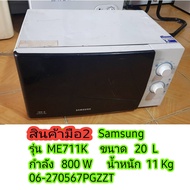 ไมโครเวฟ Samsung ขนาด 20 ลิตร มือ2-06-270567PG สินค้ามีตำหนิภายนอกตามรูป ใช้งานได้ปกติ ไม่มีรับประกัน