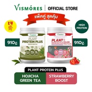 (Set Duo 2 กระปุก) Plant Protein Vismores โปรตีนจากพืช ออร์แกนิค รส Hojicha Green Tea X Strawberry