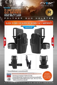 ซองพกนอก Glock 19 ปลดนิ้วชี้ + เพลทลดต่ำ Cytac  (R-Defender G3 Series G19 Holster with Low Ride Belt Loop) Glock19 G19 Update 07/66