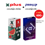 โปรคู่ เอ็กซ์พลัส+ดีคับกล่องม่วง  Xplus กลิ่นแตงโม ชนิดผง กินก่อนกิจกรรม 10 นาที