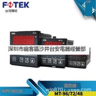 （可開發票）FOTEK原裝台灣陽明溫控器溫度調節器MT48/96/72/20-R-E NT-48VER