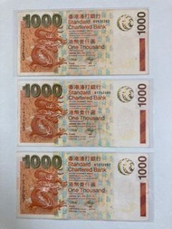 2003年渣打銀行$1000紙幣！「神獸系列— 如果神龍」！有使用過的痕跡！每張$1200