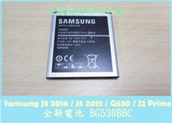 ★普羅維修中心★ Samsung J5 2015 全新電池 BG530BBC J500F J5007 2600mah