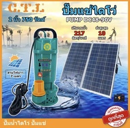 ปั๊มจุ่ม ปั๊มไดโว่ ปั๊มแช่โซล่าเซลล์ 2นิ้ว 3นิ้ว 4นิ้ว ของแท้100% Solar Water Pump DC