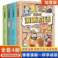 #爆笑成语正版半小时漫画成语全4册6- 12 Years Old Third Fourth Fifth Grade Sixth Grade Extracurricular Reading Book; 