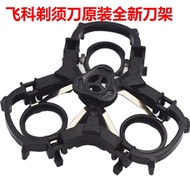 Feike Razor FS302FS370FS371FS372FS373 Knife Holder Bracket Original Accessories Tripod