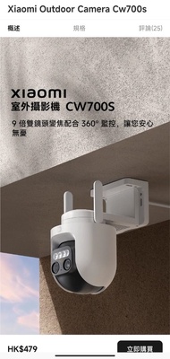Xiaomi Outdoor Camera Cw700s 小米室外攝影機