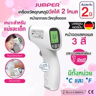 เครื่องวัดอุณหภูมิ ทางหน้าผาก Jumper รุ่น JPD-FR202 รับประกัน 2 ปี infrared thermometer โหมดอุณหภูมิ