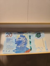 20 元港幣-靚編號