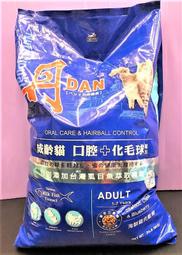 ☘️小福袋☘️丹 DAN貓乾糧  成貓配方 《海鮮雞肉口味1.5kg/包》(口腔 泌尿道)  貓飼料/貓乾糧
